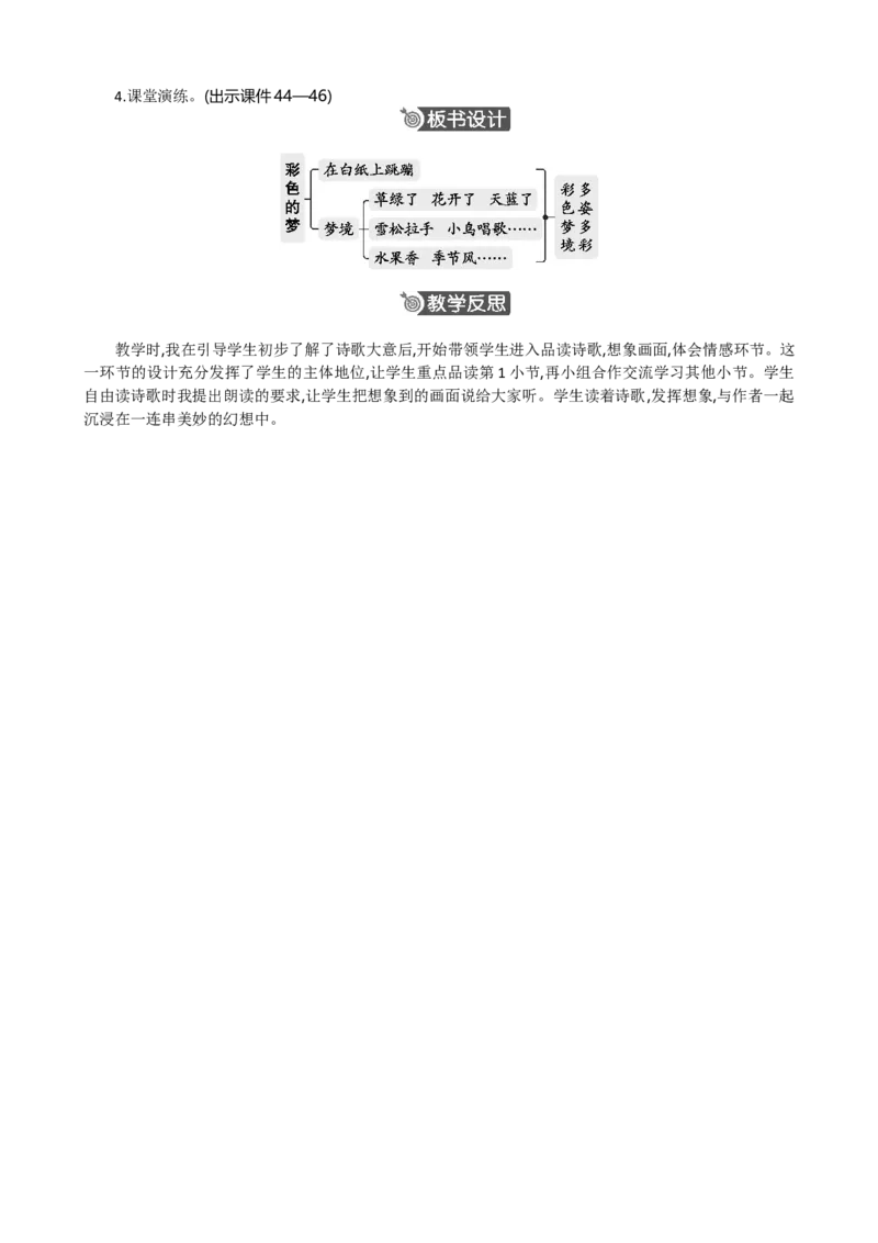 8绿色的梦精华版教案_部编人教版2年级下册语文_（赠送）新版-2025年2月二年级下册语文资料(课件+教案)(赠送资料-不需要就不下载)_4.第四单元_8彩色的梦_教案