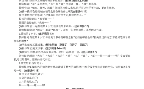 8绿色的梦精华版教案_部编人教版2年级下册语文_（赠送）新版-2025年2月二年级下册语文资料(课件+教案)(赠送资料-不需要就不下载)_4.第四单元_8彩色的梦_教案