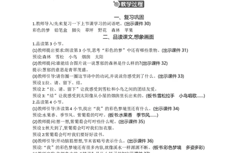 8绿色的梦精华版教案_部编人教版2年级下册语文_（赠送）新版-2025年2月二年级下册语文资料(课件+教案)(赠送资料-不需要就不下载)_4.第四单元_8彩色的梦_教案