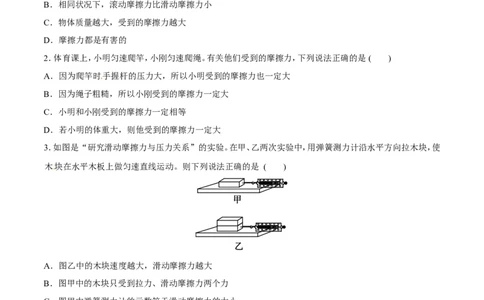 第8章第3节摩擦力测试题_初物_人教版初中物理初二三同步讲义习题练习八九年级电子资料word素材_20250116_181533_A017&mdash;&mdash;人教版初中物理初二三教案讲义专项练习八九年级电子版word资料
