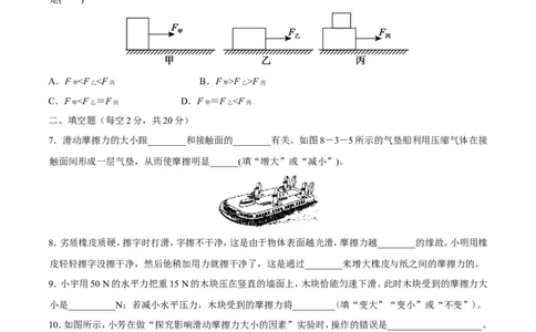 第8章第3节摩擦力测试题_初物_人教版初中物理初二三同步讲义习题练习八九年级电子资料word素材_20250116_181533_A017&mdash;&mdash;人教版初中物理初二三教案讲义专项练习八九年级电子版word资料