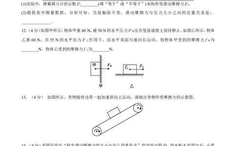 第8章第3节摩擦力测试题_初物_人教版初中物理初二三同步讲义习题练习八九年级电子资料word素材_20250116_181533_A017&mdash;&mdash;人教版初中物理初二三教案讲义专项练习八九年级电子版word资料