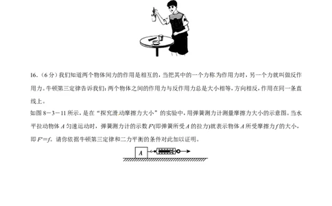第8章第3节摩擦力测试题_初物_人教版初中物理初二三同步讲义习题练习八九年级电子资料word素材_20250116_181533_A017&mdash;&mdash;人教版初中物理初二三教案讲义专项练习八九年级电子版word资料