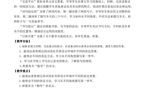 语文园地优质教案_部编人教版4年级下册语文_（赠送）新版-2025年2月四年级下册语文资料(课件+教案)(赠送资料-不需要就不下载)_8.第八单元_语文园地_教案