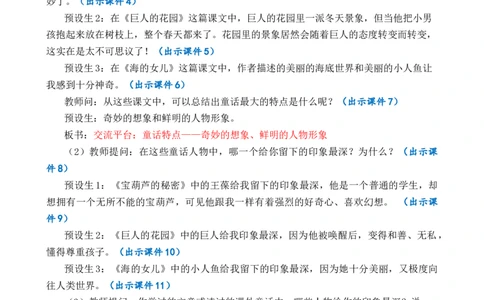 语文园地优质教案_部编人教版4年级下册语文_（赠送）新版-2025年2月四年级下册语文资料(课件+教案)(赠送资料-不需要就不下载)_8.第八单元_语文园地_教案