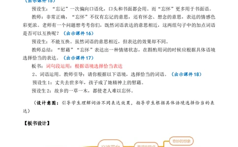 语文园地优质教案_部编人教版4年级下册语文_（赠送）新版-2025年2月四年级下册语文资料(课件+教案)(赠送资料-不需要就不下载)_8.第八单元_语文园地_教案