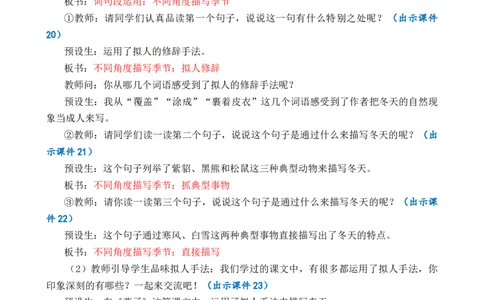 语文园地优质教案_部编人教版4年级下册语文_（赠送）新版-2025年2月四年级下册语文资料(课件+教案)(赠送资料-不需要就不下载)_8.第八单元_语文园地_教案