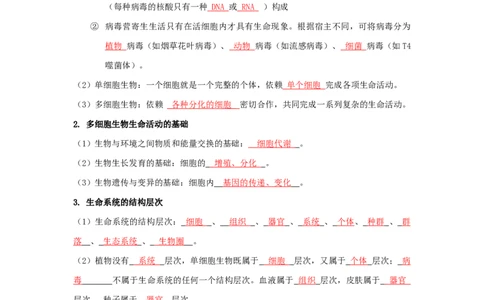 第1讲细胞是生命活动的基本单位-精准备考备战2023年高考生物一轮复习精品讲义（全国通用）（解析版）_通用版（老高考）复习资料_2023年复习资料_一轮复习