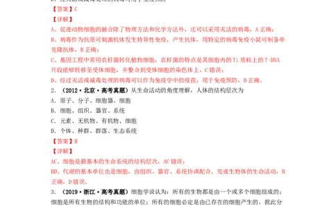 第1讲细胞是生命活动的基本单位-精准备考备战2023年高考生物一轮复习精品讲义（全国通用）（解析版）_通用版（老高考）复习资料_2023年复习资料_一轮复习