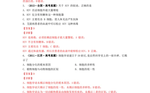 第1讲细胞是生命活动的基本单位-精准备考备战2023年高考生物一轮复习精品讲义（全国通用）（解析版）_通用版（老高考）复习资料_2023年复习资料_一轮复习