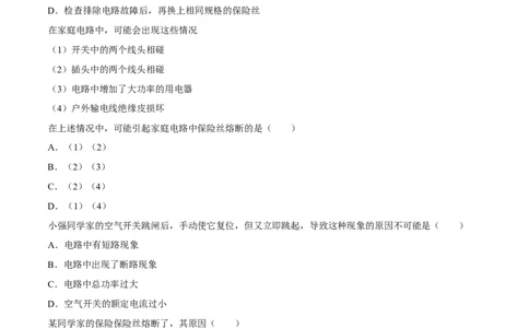 第19章第2节家庭电路中电流过大的原因测试题_初物_人教版初中物理初二三教案讲义专项练习八九年级电子版word资料_最新人教版初中物理初三全册_03人教版初中物理同步讲义9全册