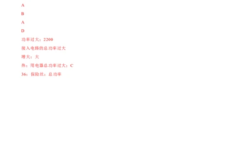 第19章第2节家庭电路中电流过大的原因测试题_初物_人教版初中物理初二三教案讲义专项练习八九年级电子版word资料_最新人教版初中物理初三全册_03人教版初中物理同步讲义9全册