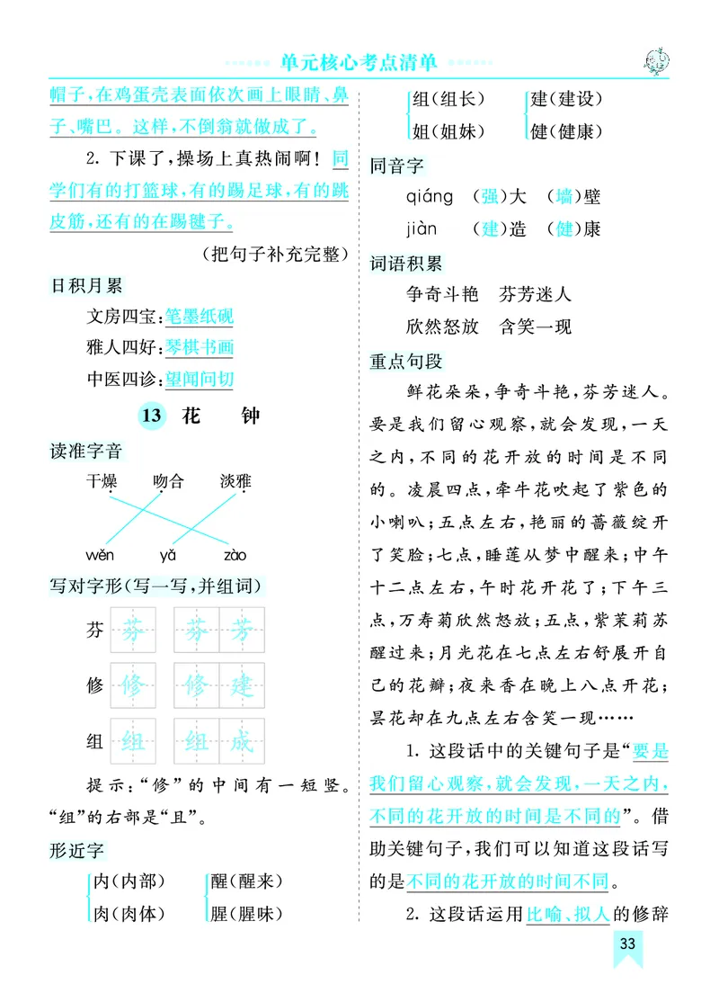 第四单元核心考点清单_部编人教版3年级下册语文_（赠送）新版-2025年2月三年级下册语文资料(课件+教案)(赠送资料-不需要就不下载)_4.第四单元_单元复习_第四单元知识小结