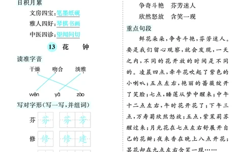 第四单元核心考点清单_部编人教版3年级下册语文_（赠送）新版-2025年2月三年级下册语文资料(课件+教案)(赠送资料-不需要就不下载)_4.第四单元_单元复习_第四单元知识小结
