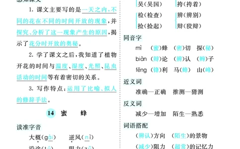 第四单元核心考点清单_部编人教版3年级下册语文_（赠送）新版-2025年2月三年级下册语文资料(课件+教案)(赠送资料-不需要就不下载)_4.第四单元_单元复习_第四单元知识小结