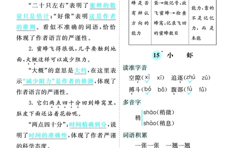 第四单元核心考点清单_部编人教版3年级下册语文_（赠送）新版-2025年2月三年级下册语文资料(课件+教案)(赠送资料-不需要就不下载)_4.第四单元_单元复习_第四单元知识小结