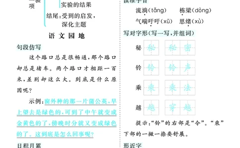第四单元核心考点清单_部编人教版3年级下册语文_（赠送）新版-2025年2月三年级下册语文资料(课件+教案)(赠送资料-不需要就不下载)_4.第四单元_单元复习_第四单元知识小结