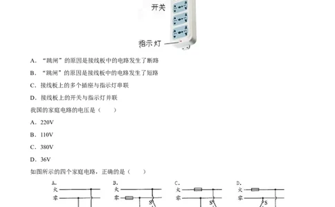 第19章第1节家庭电路练习题_初物_人教版初中物理初二三同步讲义习题练习八九年级电子资料word素材_20250116_181533_A017&mdash;&mdash;人教版初中物理初二三教案讲义专项练习八九年级电子版word资料
