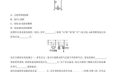 第19章第1节家庭电路练习题_初物_人教版初中物理初二三同步讲义习题练习八九年级电子资料word素材_20250116_181533_A017&mdash;&mdash;人教版初中物理初二三教案讲义专项练习八九年级电子版word资料