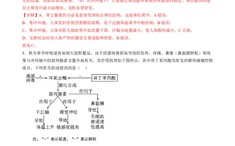 第27讲体液调节与神经调节的关系（练习）（解析版）_2025年新高考资料_一轮复习_2025年高考生物一轮复习讲练测（新教材新高考）