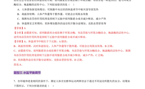 第27讲体液调节与神经调节的关系（练习）（解析版）_2025年新高考资料_一轮复习_2025年高考生物一轮复习讲练测（新教材新高考）