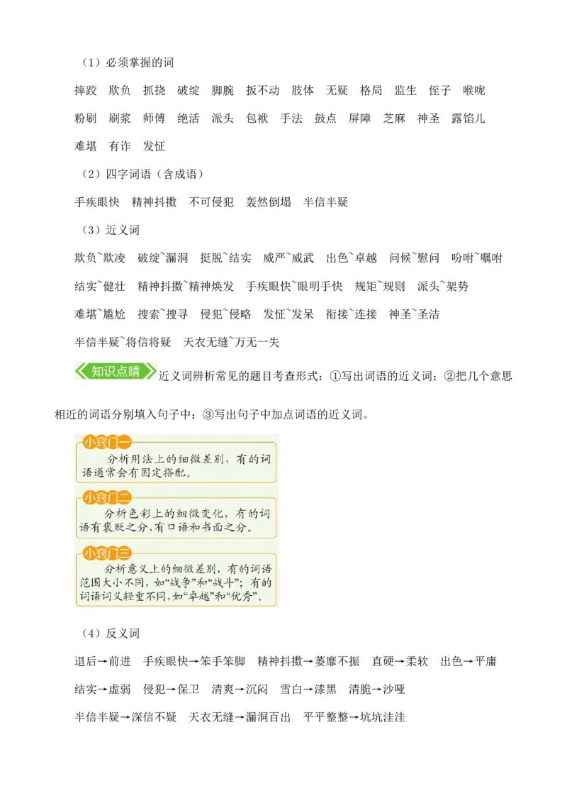 第五单元核心知识点_部编人教版5年级下册语文_（赠送）新版-2025年2月五年级下册语文资料(课件+教案)(赠送资料-不需要就不下载)_5.第五单元_单元复习
