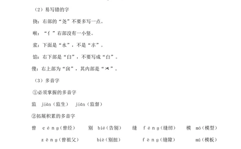 第五单元核心知识点_部编人教版5年级下册语文_（赠送）新版-2025年2月五年级下册语文资料(课件+教案)(赠送资料-不需要就不下载)_5.第五单元_单元复习