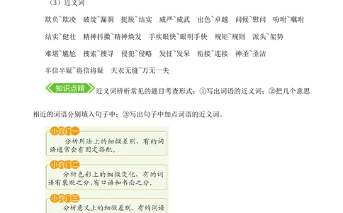第五单元核心知识点_部编人教版5年级下册语文_（赠送）新版-2025年2月五年级下册语文资料(课件+教案)(赠送资料-不需要就不下载)_5.第五单元_单元复习