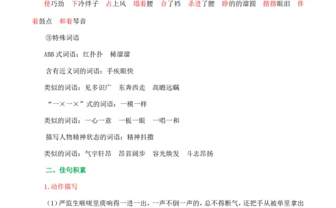 第五单元核心知识点_部编人教版5年级下册语文_（赠送）新版-2025年2月五年级下册语文资料(课件+教案)(赠送资料-不需要就不下载)_5.第五单元_单元复习