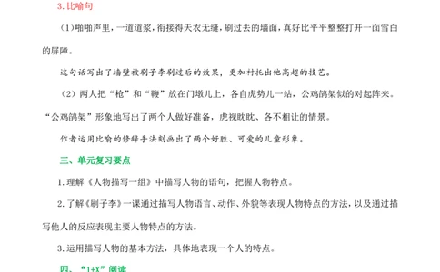 第五单元核心知识点_部编人教版5年级下册语文_（赠送）新版-2025年2月五年级下册语文资料(课件+教案)(赠送资料-不需要就不下载)_5.第五单元_单元复习