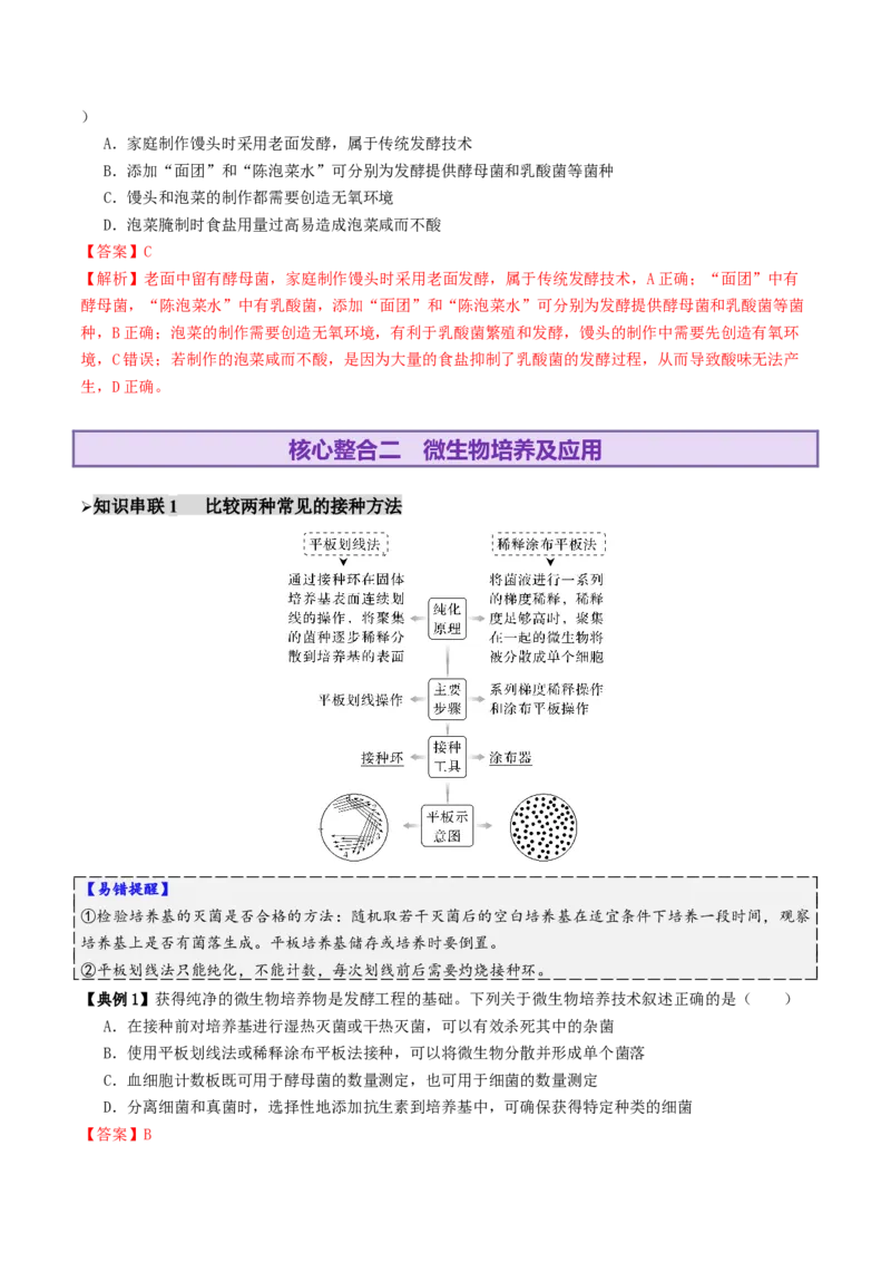第16讲+发酵工程（讲义）（解析版）_2025年新高考资料_二轮复习_01高考语文等多个文件_上好课2025年高考生物二轮复习讲练测（新高考通用）