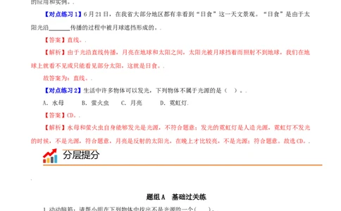 第13课光的直线传播（教师版）_初物_人教版初中物理初二三教案讲义专项练习八九年级电子版word资料_最新人教版初中物理初二上册