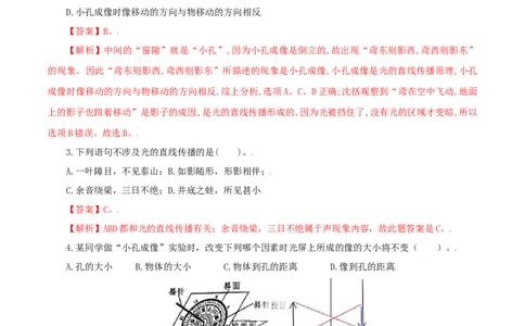 第13课光的直线传播（教师版）_初物_人教版初中物理初二三教案讲义专项练习八九年级电子版word资料_最新人教版初中物理初二上册