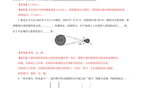 第13课光的直线传播（教师版）_初物_人教版初中物理初二三教案讲义专项练习八九年级电子版word资料_最新人教版初中物理初二上册