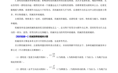 第20课机械效率（教师版）_初物_人教版初中物理初二三教案讲义专项练习八九年级电子版word资料_最新人教版初中物理初二下册