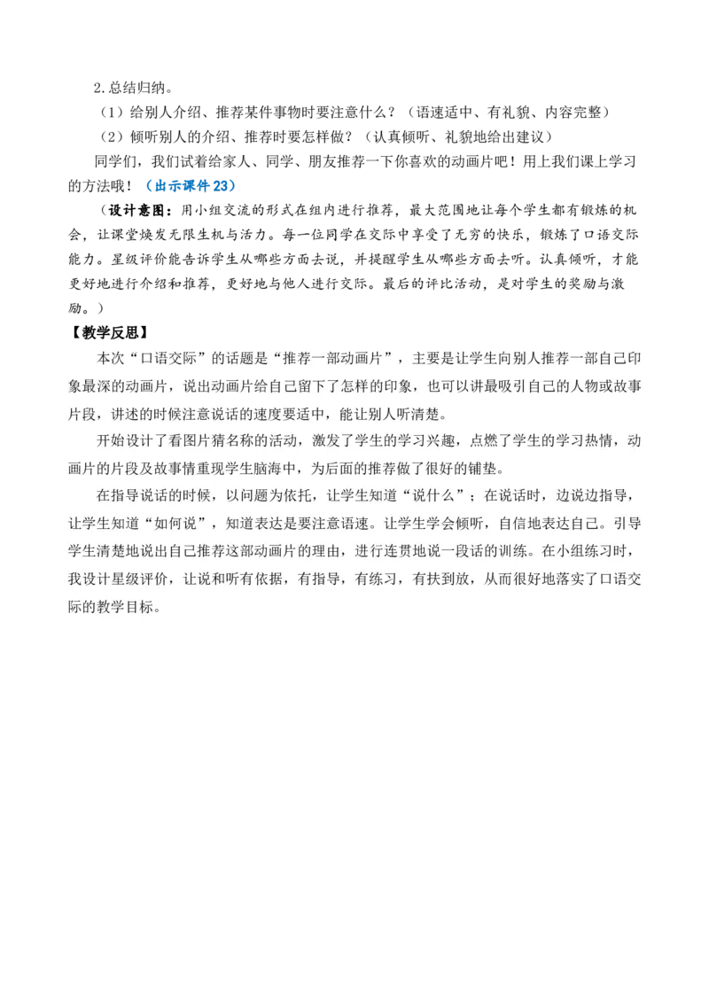 口语交际：推荐一部动画片优质教案_部编人教版2年级下册语文_（赠送）新版-2025年2月二年级下册语文资料(课件+教案)(赠送资料-不需要就不下载)_8.第八单元_口语交际：推荐一部动画片