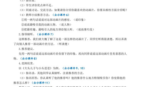 口语交际：推荐一部动画片优质教案_部编人教版2年级下册语文_（赠送）新版-2025年2月二年级下册语文资料(课件+教案)(赠送资料-不需要就不下载)_8.第八单元_口语交际：推荐一部动画片