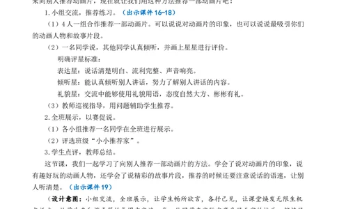 口语交际：推荐一部动画片优质教案_部编人教版2年级下册语文_（赠送）新版-2025年2月二年级下册语文资料(课件+教案)(赠送资料-不需要就不下载)_8.第八单元_口语交际：推荐一部动画片