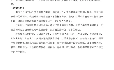 口语交际：推荐一部动画片优质教案_部编人教版2年级下册语文_（赠送）新版-2025年2月二年级下册语文资料(课件+教案)(赠送资料-不需要就不下载)_8.第八单元_口语交际：推荐一部动画片