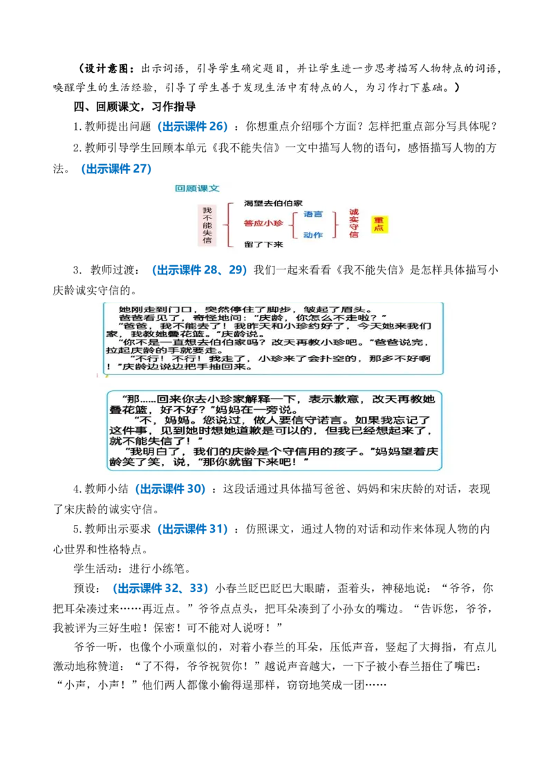 习作：身边那些有特点的人优质教案_部编人教版3年级下册语文_（赠送）新版-2025年2月三年级下册语文资料(课件+教案)(赠送资料-不需要就不下载)_6.第六单元_习作：身边那些有特点的人