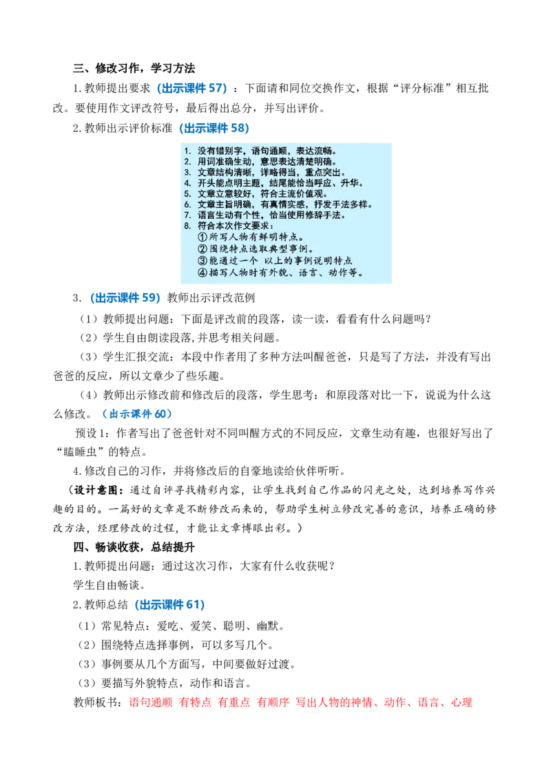 习作：身边那些有特点的人优质教案_部编人教版3年级下册语文_（赠送）新版-2025年2月三年级下册语文资料(课件+教案)(赠送资料-不需要就不下载)_6.第六单元_习作：身边那些有特点的人