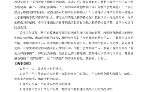 习作：身边那些有特点的人优质教案_部编人教版3年级下册语文_（赠送）新版-2025年2月三年级下册语文资料(课件+教案)(赠送资料-不需要就不下载)_6.第六单元_习作：身边那些有特点的人