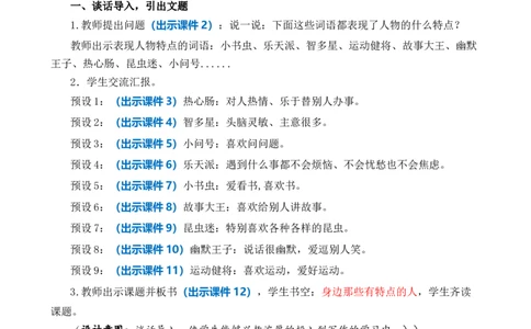 习作：身边那些有特点的人优质教案_部编人教版3年级下册语文_（赠送）新版-2025年2月三年级下册语文资料(课件+教案)(赠送资料-不需要就不下载)_6.第六单元_习作：身边那些有特点的人