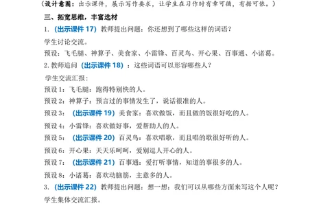 习作：身边那些有特点的人优质教案_部编人教版3年级下册语文_（赠送）新版-2025年2月三年级下册语文资料(课件+教案)(赠送资料-不需要就不下载)_6.第六单元_习作：身边那些有特点的人