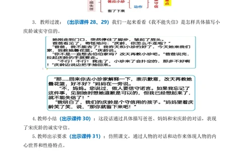 习作：身边那些有特点的人优质教案_部编人教版3年级下册语文_（赠送）新版-2025年2月三年级下册语文资料(课件+教案)(赠送资料-不需要就不下载)_6.第六单元_习作：身边那些有特点的人