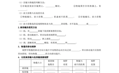 第2讲细胞的多样性和统一性-精准备考备战2023年高考生物一轮复习精品讲义（全国通用）（原卷版）_通用版（老高考）复习资料_2023年复习资料_一轮复习