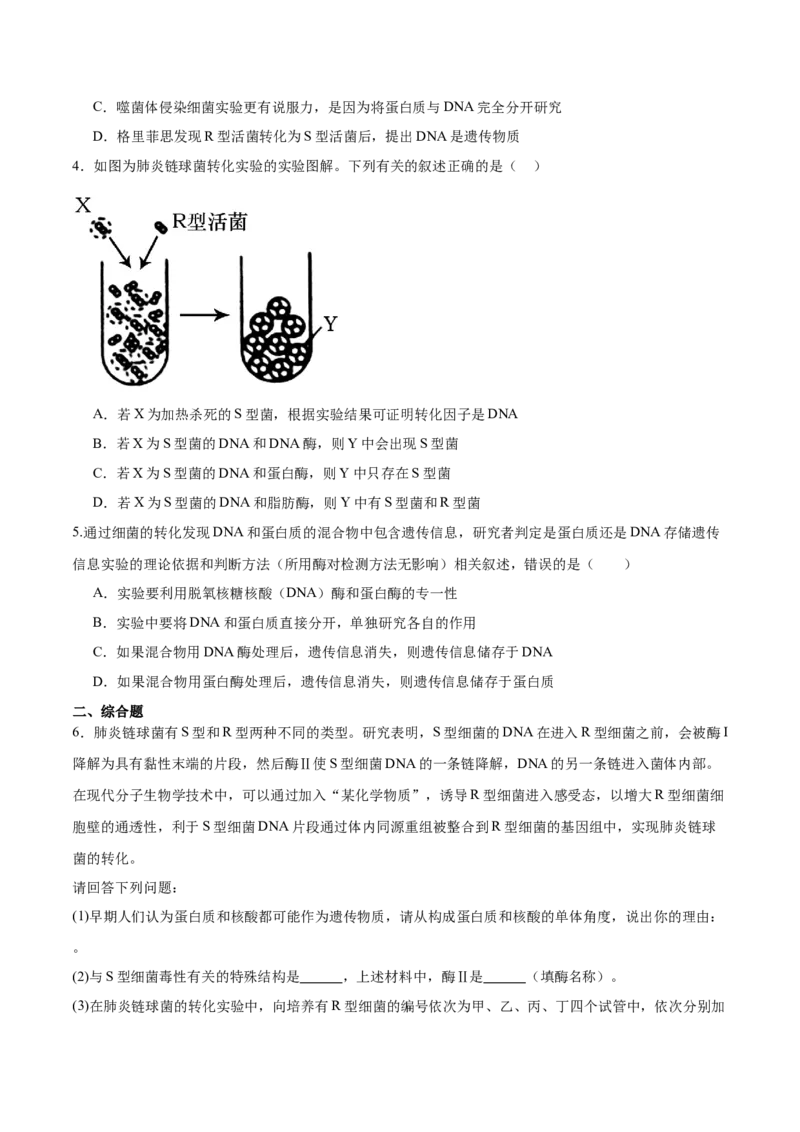 第1讲DNA是主要的遗传物质（原卷版）_通用版（老高考）复习资料_2024年复习资料_完备战2024年高考生物一轮复习考点帮（全国通用）_专题七遗传的物质基础