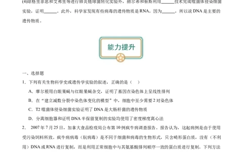 第1讲DNA是主要的遗传物质（原卷版）_通用版（老高考）复习资料_2024年复习资料_完备战2024年高考生物一轮复习考点帮（全国通用）_专题七遗传的物质基础