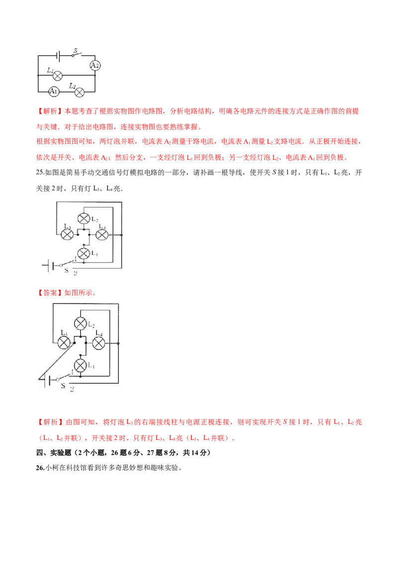 第15章电流和电路（单元达标精品检测试卷）（解析版）_初物_人教版初中物理初二三同步讲义习题练习八九年级电子资料word素材_20250116_181533_最新人教版初中物理初三全册