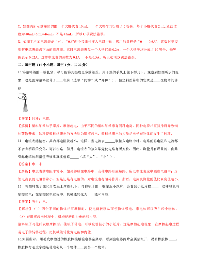 第15章电流和电路（单元达标精品检测试卷）（解析版）_初物_人教版初中物理初二三同步讲义习题练习八九年级电子资料word素材_20250116_181533_最新人教版初中物理初三全册